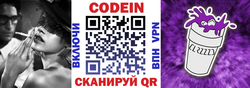 Codein напиток Lean (лин)  Нытва 